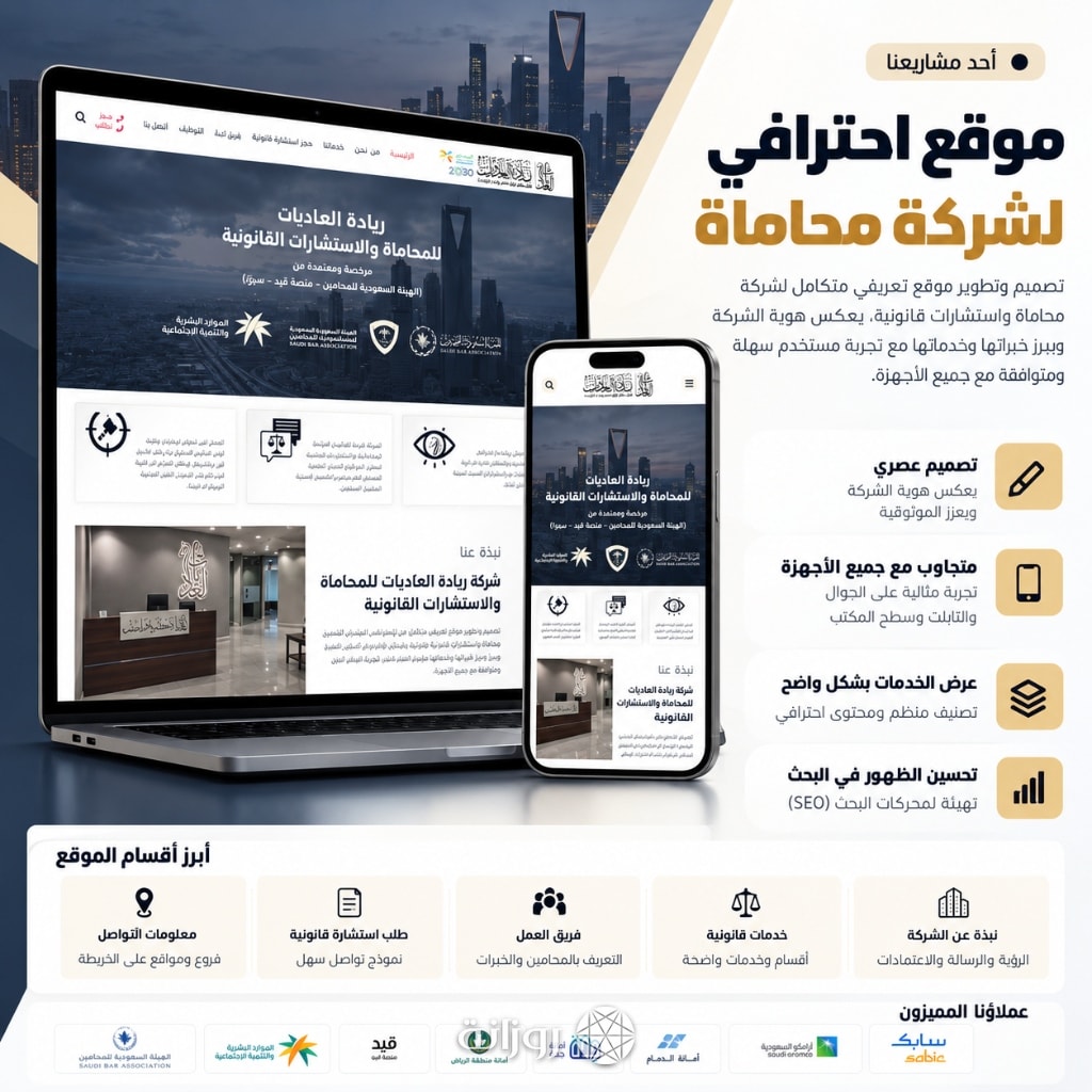 شركة ريادة العاديات للمحاماة